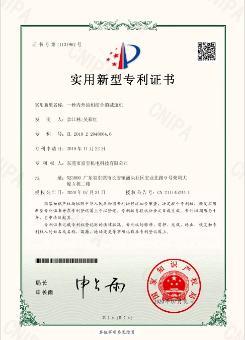 專利證書(shū)